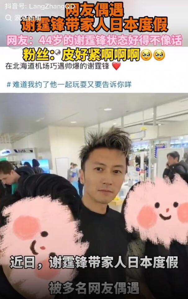谢霆锋带家人日本度假 儿子Quintus嘴甜夸狄波拉是神奇奶奶-第1张图片-九妖电影