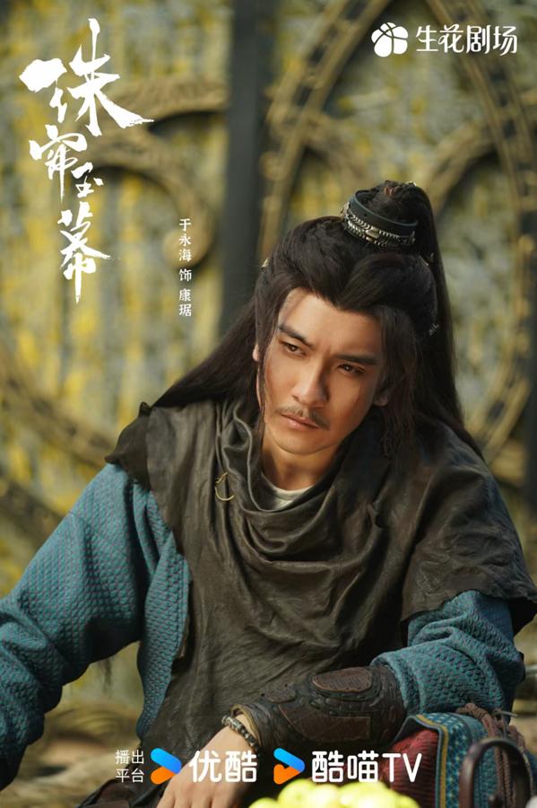 《珠帘玉幕》今日优酷开播,于永海饰演最强助攻康琚备受期待(珠帘谁唱的)-第1张图片-九妖电影 《珠帘玉幕》今日优酷开播,于永海饰演最强助攻康琚备受期待(珠帘谁唱的)-第1张图片-九妖电影