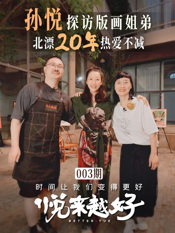 孙悦《悦来越好》获奖!长期坚持终将有所收获(孙悦的现任丈夫)-第5张图片-九妖电影 孙悦《悦来越好》获奖!长期坚持终将有所收获(孙悦的现任丈夫)-第5张图片-九妖电影