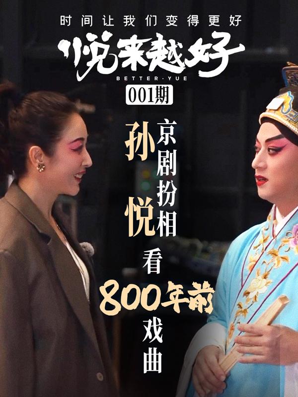 孙悦《悦来越好》获奖!长期坚持终将有所收获(孙悦的现任丈夫)-第4张图片-九妖电影 孙悦《悦来越好》获奖!长期坚持终将有所收获(孙悦的现任丈夫)-第4张图片-九妖电影