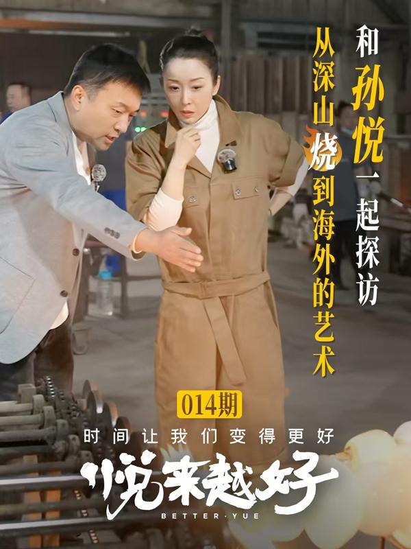 孙悦《悦来越好》获奖!长期坚持终将有所收获(孙悦的现任丈夫)-第6张图片-九妖电影 孙悦《悦来越好》获奖!长期坚持终将有所收获(孙悦的现任丈夫)-第6张图片-九妖电影
