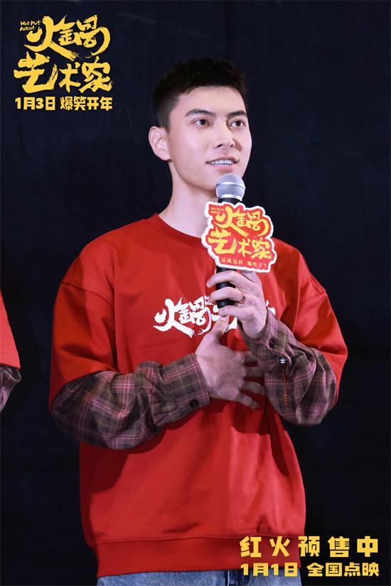 《火锅艺术家》成都路演 主创笑谈幕后创作趣事（火锅艺人）-第3张图片-九妖电影