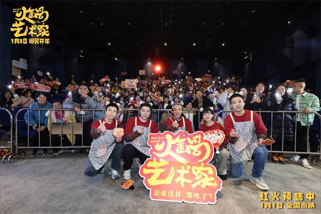 《火锅艺术家》成都路演 主创笑谈幕后创作趣事（火锅艺人）-第1张图片-九妖电影