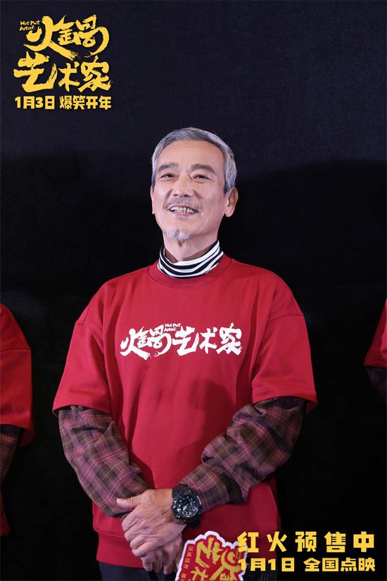 《火锅艺术家》成都路演 主创笑谈幕后创作趣事（火锅艺人）-第5张图片-九妖电影