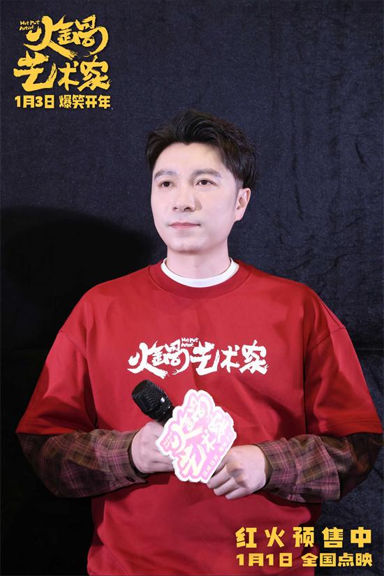《火锅艺术家》成都路演 主创笑谈幕后创作趣事（火锅艺人）-第4张图片-九妖电影