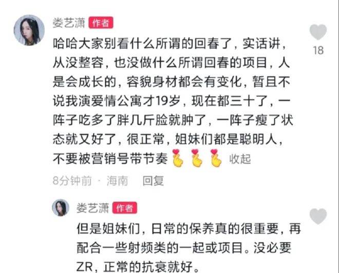 娄艺潇回应整容：19岁跟30多肯定状态不一样-第1张图片-九妖电影