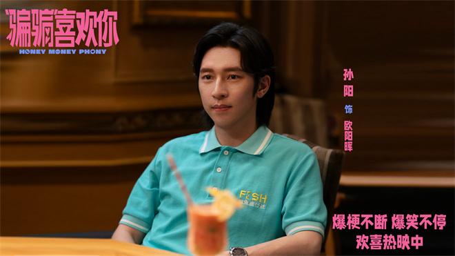 《“骗骗”喜欢你》曝片段 金晨孙阳路演欢乐满溢（骗骗爱上你好看吗）-第3张图片-九妖电影