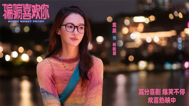 《“骗骗”喜欢你》曝彩蛋视频 金晨孙阳浪漫跨年（骗骗爱上你剧情）-第1张图片-九妖电影