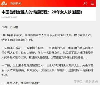 张克莎：从男儿身到中国第一变性人的勇敢蜕变-第1张图片-九妖电影