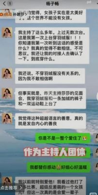 孙颖莎温暖关怀：主持人杨子畅感激羽绒服之遇-第1张图片-九妖电影