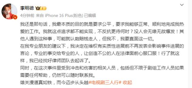 李明德宣布起诉《三人行》剧方 找好律师团队了-第1张图片-九妖电影