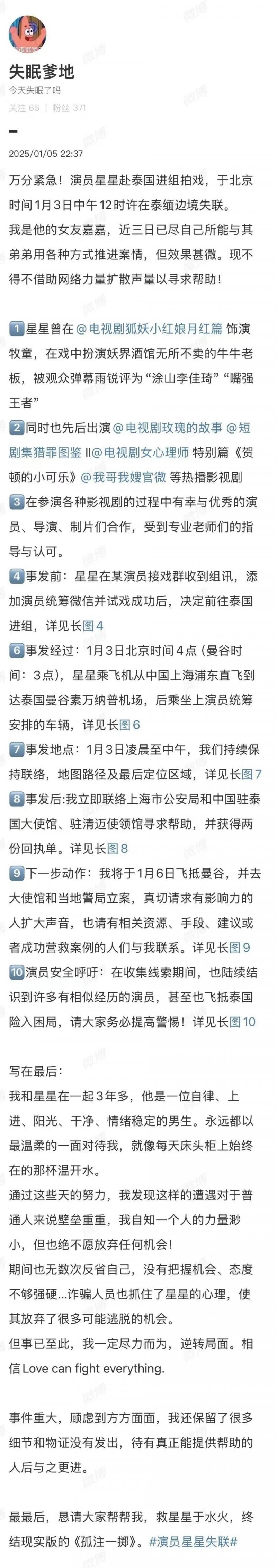 演员星星在泰缅边境失联 舒淇龚俊姚晨马天宇等发声-第1张图片-九妖电影