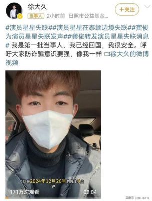 警惕跨境诈骗：演员王星失联事件引发的反诈思考-第1张图片-九妖电影