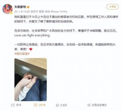 王星女友晒牵手照，曼谷见面揭示求助新渠道-第1张图片-九妖电影