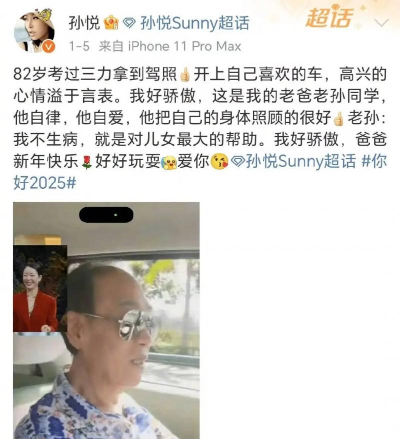 孙悦透露82岁父亲考驾照：好骄傲 他把自己的身体照顾得很好-第1张图片-九妖电影