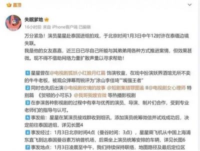 王星泰国失联事件最新进展：已被找到并接受律师委托处理-第1张图片-九妖电影