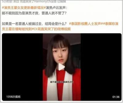 王星被救事件解析：舆论聚焦与无名受害者的无奈-第1张图片-九妖电影