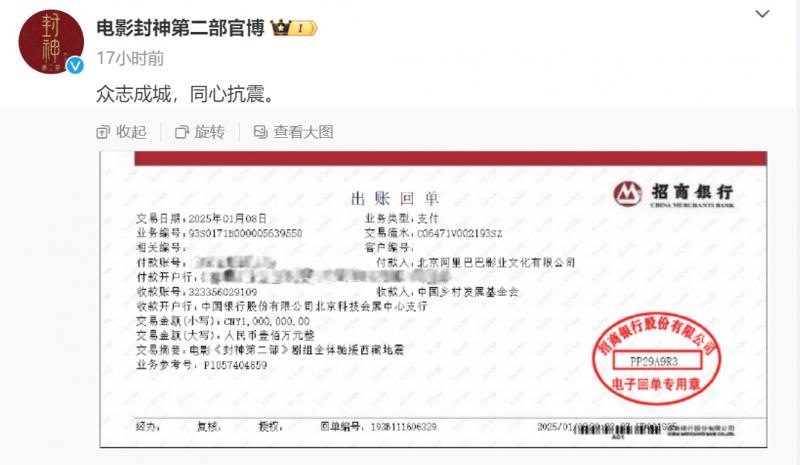 《唐探》《封神》等多部春节档影片捐款驰援西藏（唐探1创下票房纪录）-第3张图片-九妖电影