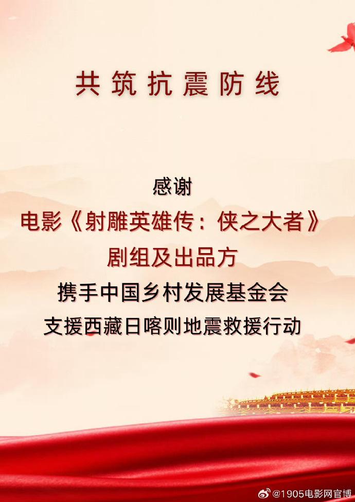 《唐探》《封神》等多部春节档影片捐款驰援西藏（唐探1创下票房纪录）-第6张图片-九妖电影