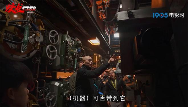 《蛟龙行动》潜艇首曝真容 于适兴奋回忆拍摄细节（蛟龙号是核潜艇还是潜水艇）-第1张图片-九妖电影
