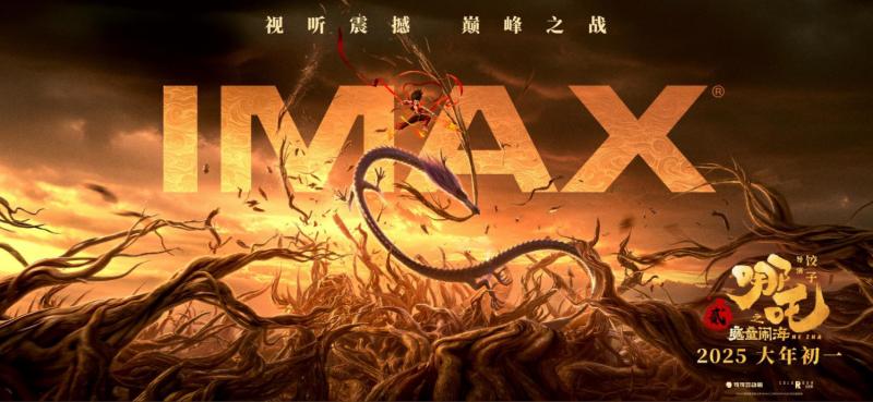 吒儿风火回归！《哪吒之魔童闹海》初一登陆IMAX（哪吒之魔童演员表）-第1张图片-九妖电影