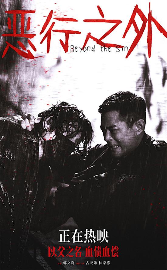 《恶行之外》曝片段 “变态杀手”林家栋车内行凶（恶行结局）-第3张图片-九妖电影