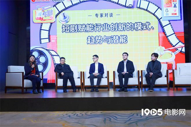 专家热议《开播!短剧季》 助力短剧赋能行业发展（短剧开始了什么时候更新）-第1张图片-九妖电影