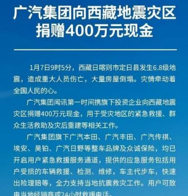 西藏6.8级地震：明星们积极捐款传递爱心与责任-第1张图片-九妖电影