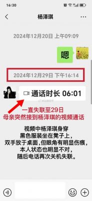 失联模特杨泽琪父亲泰国寻女，案件引发社会关注-第1张图片-九妖电影