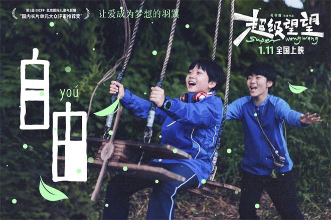 潘斌龙《超级望望》热映中 真实口碑展现人文关怀（9.17版本t26e4超级潘兴怎么样）-第2张图片-九妖电影