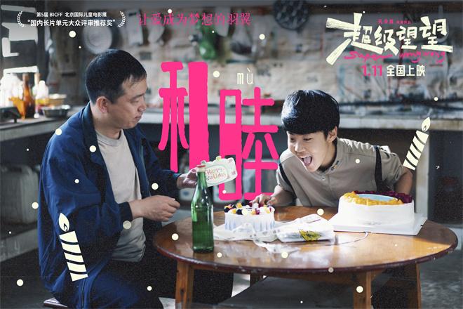 潘斌龙《超级望望》热映中 真实口碑展现人文关怀（9.17版本t26e4超级潘兴怎么样）-第3张图片-九妖电影