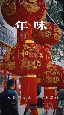 辽视春晚：传承年味与家乡情的传统盛宴-第1张图片-九妖电影