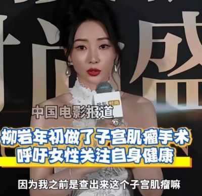 柳岩被拍现身妇产科，怀孕传闻引热议背后真相揭秘-第1张图片-九妖电影