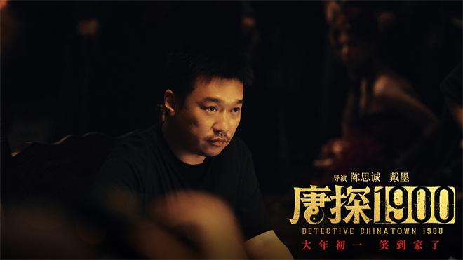 《唐探1900》曝特辑 王宝强刘昊然新角色对调人设（唐探1暗示王宝强）-第4张图片-九妖电影