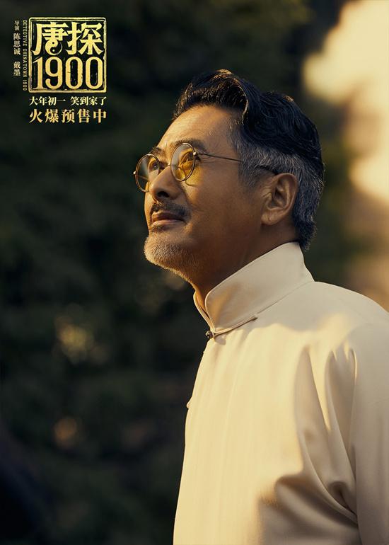 《唐探1900》曝特别预告 唐人街全员出动干大事（唐探3预售破两亿）-第3张图片-九妖电影