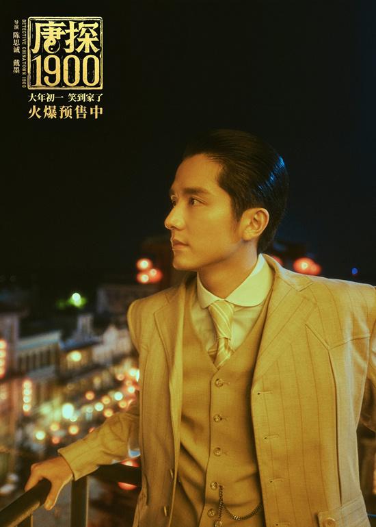 《唐探1900》曝特别预告 唐人街全员出动干大事（唐探3预售破两亿）-第4张图片-九妖电影