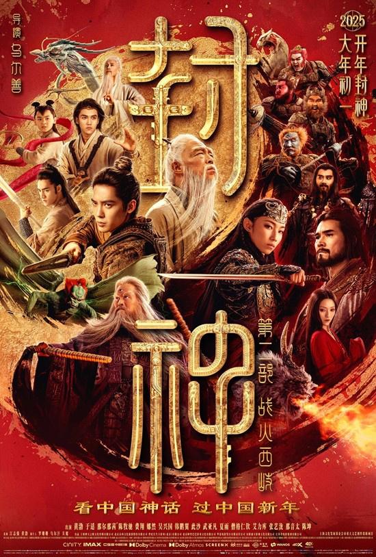 《封神第二部》曝预告 西岐、殷商“为何而战”？（老版封神榜全集36集）-第1张图片-九妖电影