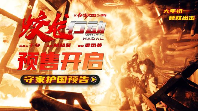 《蛟龙行动》发布新预告 黄轩于适圆梦“特种兵”（蛟龙突击队真实事件）-第1张图片-九妖电影