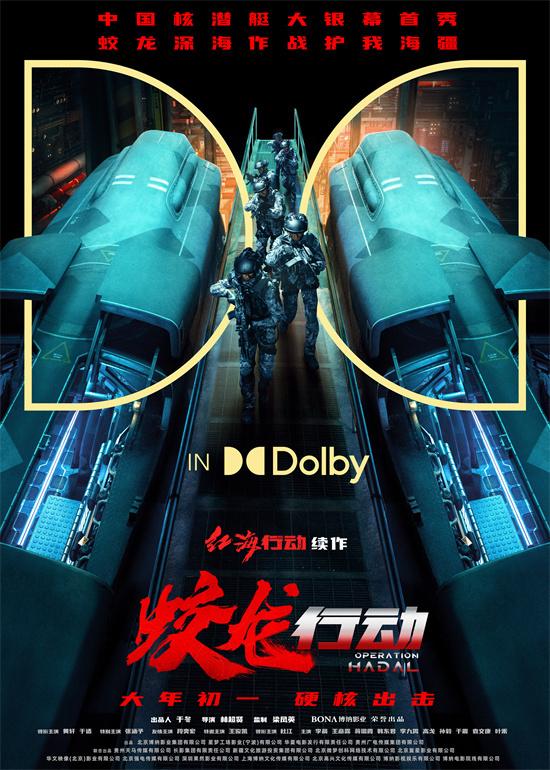 于适《蛟龙行动》曝制式海报 抢先一睹潜艇秘密！（蛟龙原型）-第4张图片-九妖电影