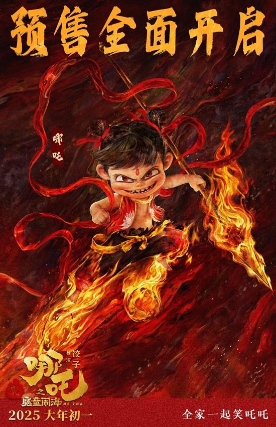 动画电影《哪吒之魔童闹海》曝“萌吒送福”海报（哪吒 魔童版）-第1张图片-九妖电影