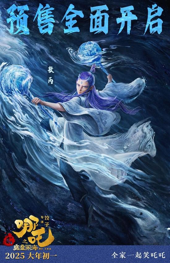 动画电影《哪吒之魔童闹海》曝“萌吒送福”海报（哪吒 魔童版）-第2张图片-九妖电影