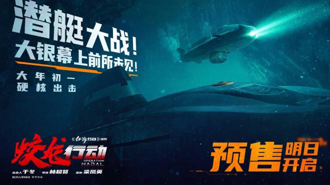 电影《蛟龙行动》发布短片 沉浸式体验深海战场（电影怒海营救免费观看）-第4张图片-九妖电影