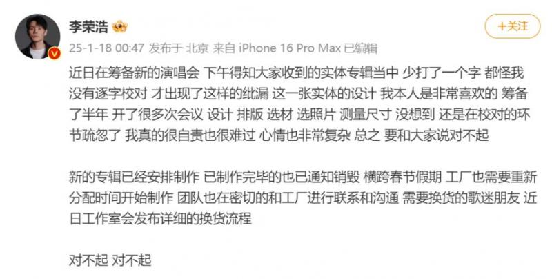 李荣浩向歌迷道歉：都怪我-第1张图片-九妖电影