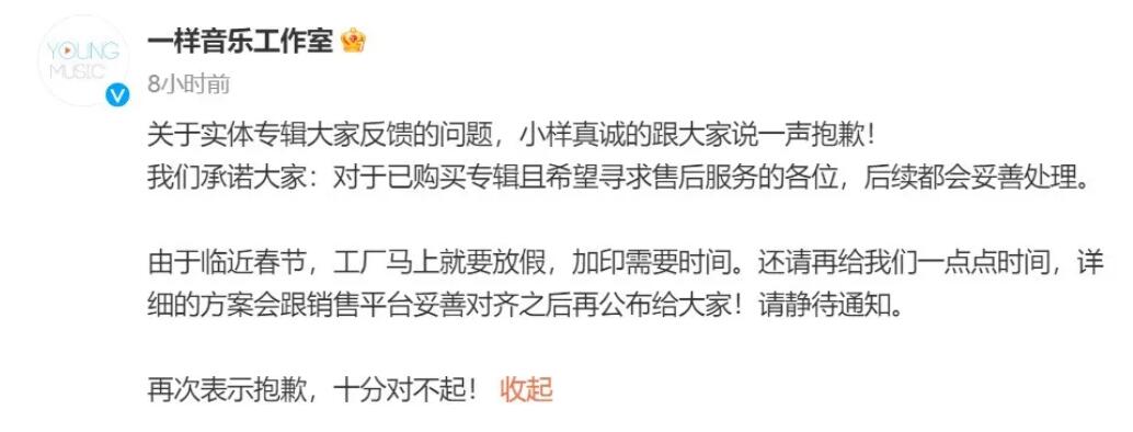 李荣浩向歌迷道歉：都怪我-第2张图片-九妖电影