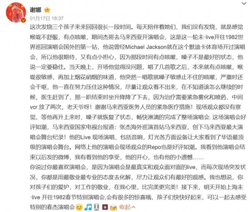 张杰演唱会突发 谢娜发文-第1张图片-九妖电影