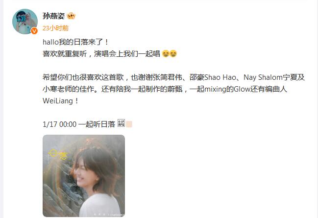 孙燕姿新歌《日落》上线 本人发文宣传-第1张图片-九妖电影