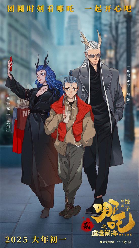 《哪吒之魔童闹海》曝彩蛋 哪吒全家上阵共享团圆（哪吒之魔童海报图片）-第2张图片-九妖电影