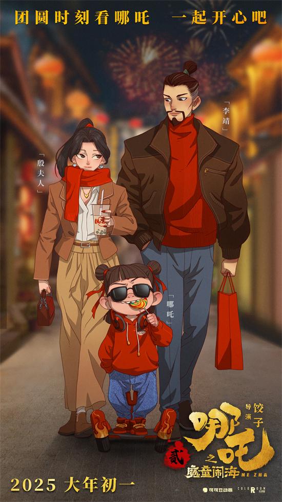 《哪吒之魔童闹海》曝彩蛋 哪吒全家上阵共享团圆（哪吒之魔童海报图片）-第1张图片-九妖电影