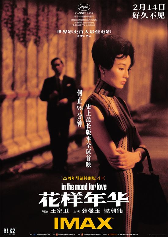 《花样年华》制式海报 张曼玉梁朝伟上演世纪之恋（张曼玉 梁朝伟 花样年华）-第1张图片-九妖电影