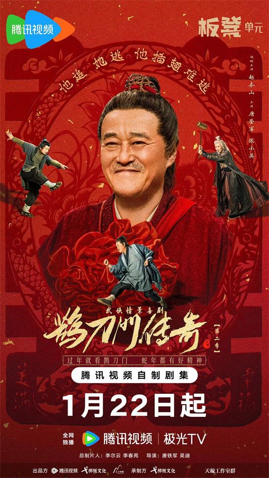 《鹊刀门传奇2》超前观剧 马苏许君聪赵继伟加盟（鹊刀门传奇1）-第2张图片-九妖电影